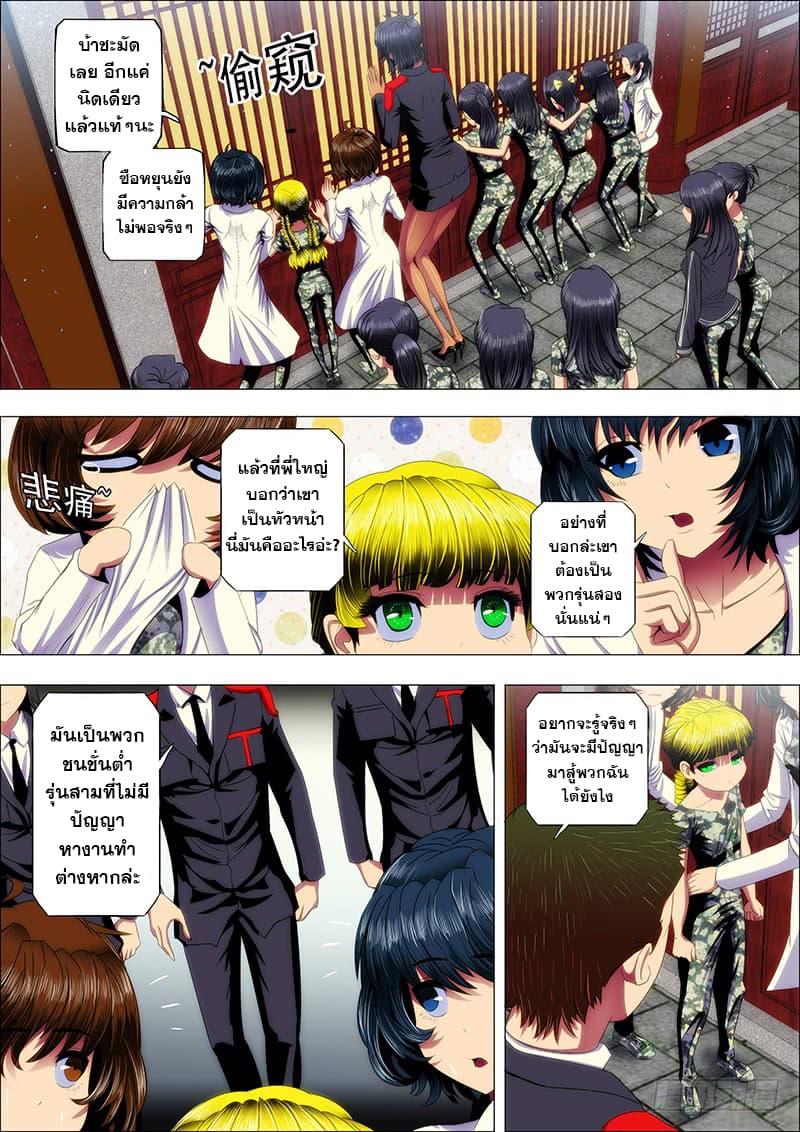 Iron Ladies 27-พี่สาวไม่ได้ร้องไห้ พี่สาวไม่ได้เสียใจ
