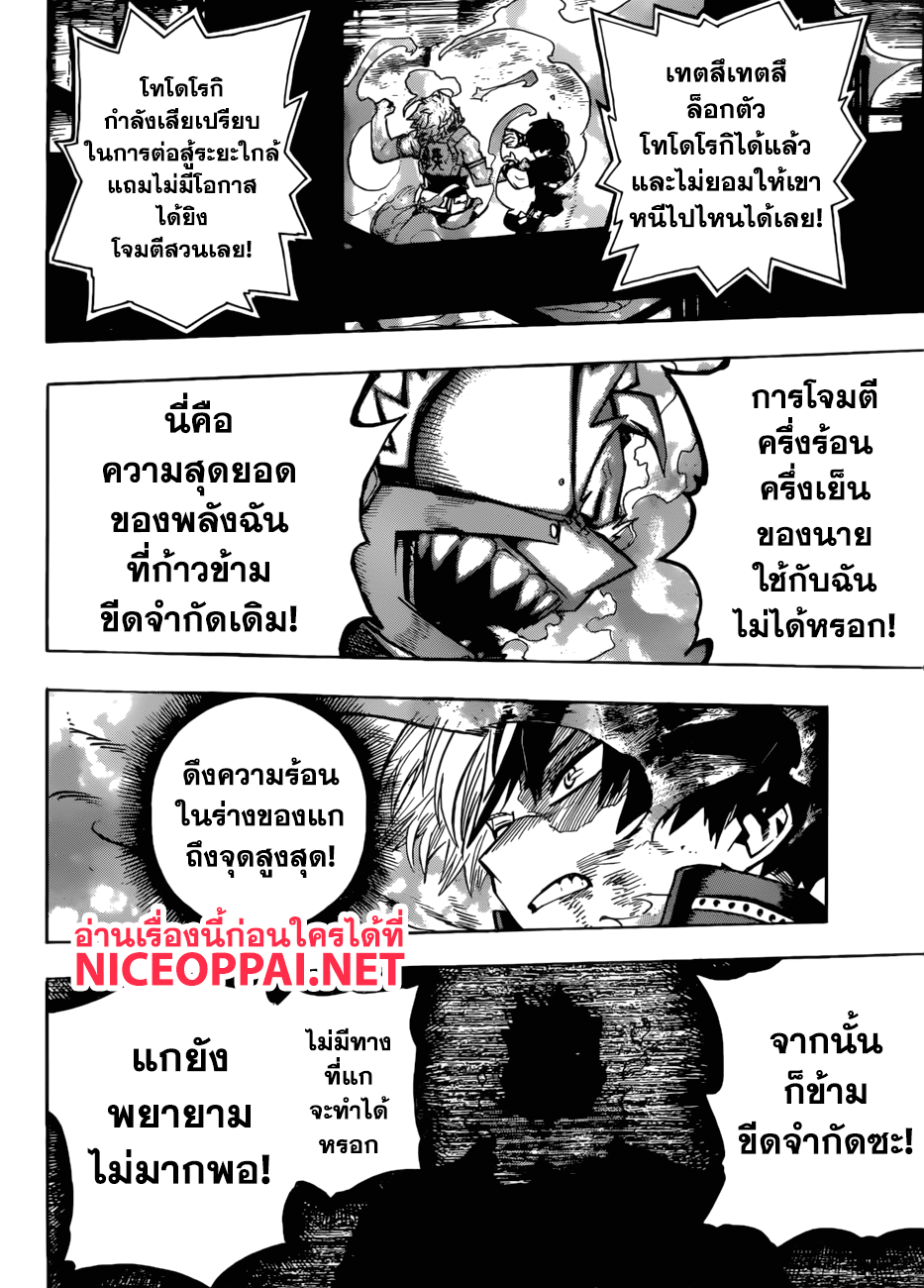 Boku no Hero Academia 204-ปรับจูน