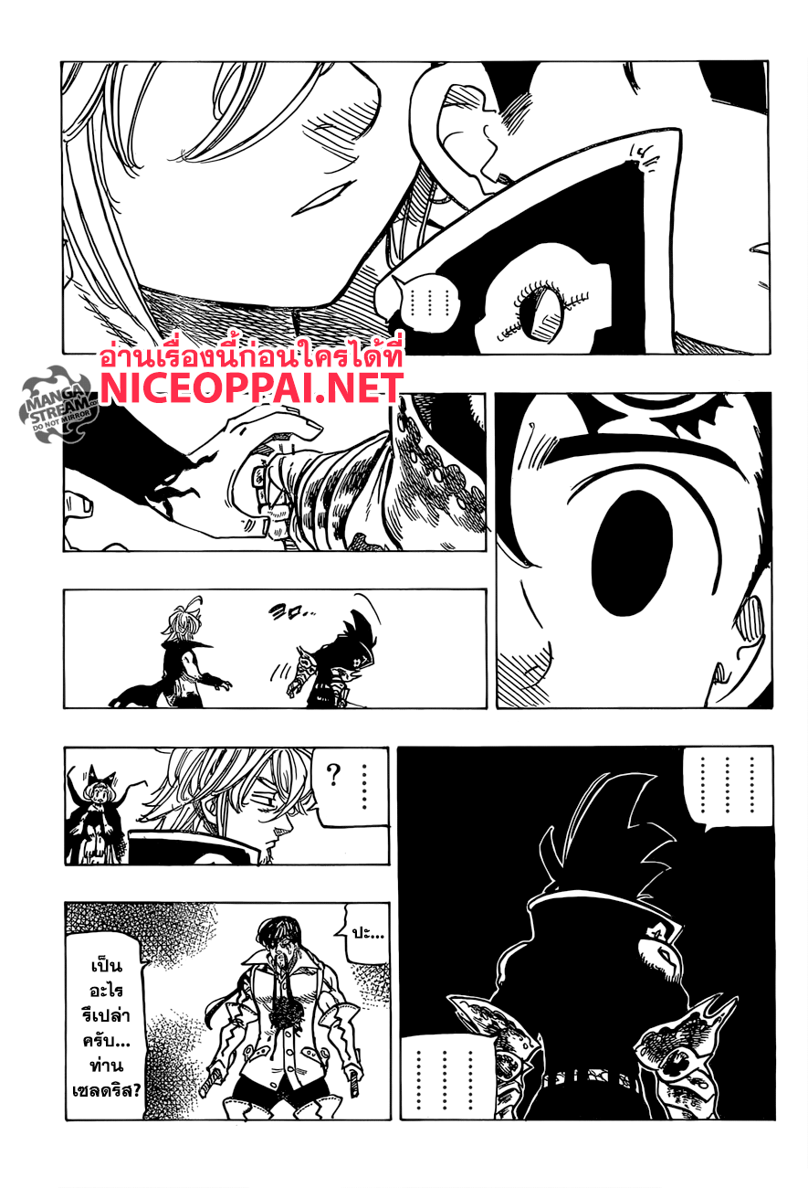 Nanatsu no Taizai 247-รวบรวม