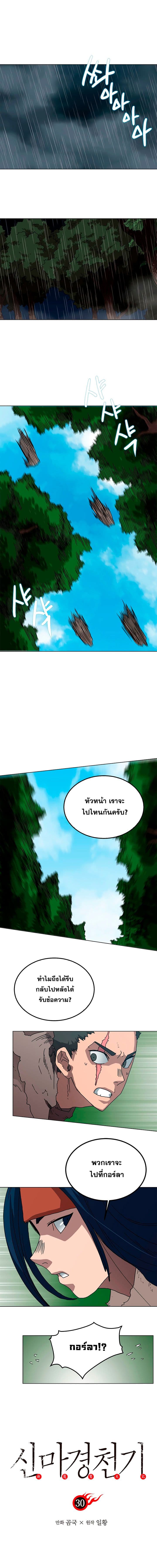 Chronicles of Heavenly Demon ตำนานมารสวรรค์ 30-30