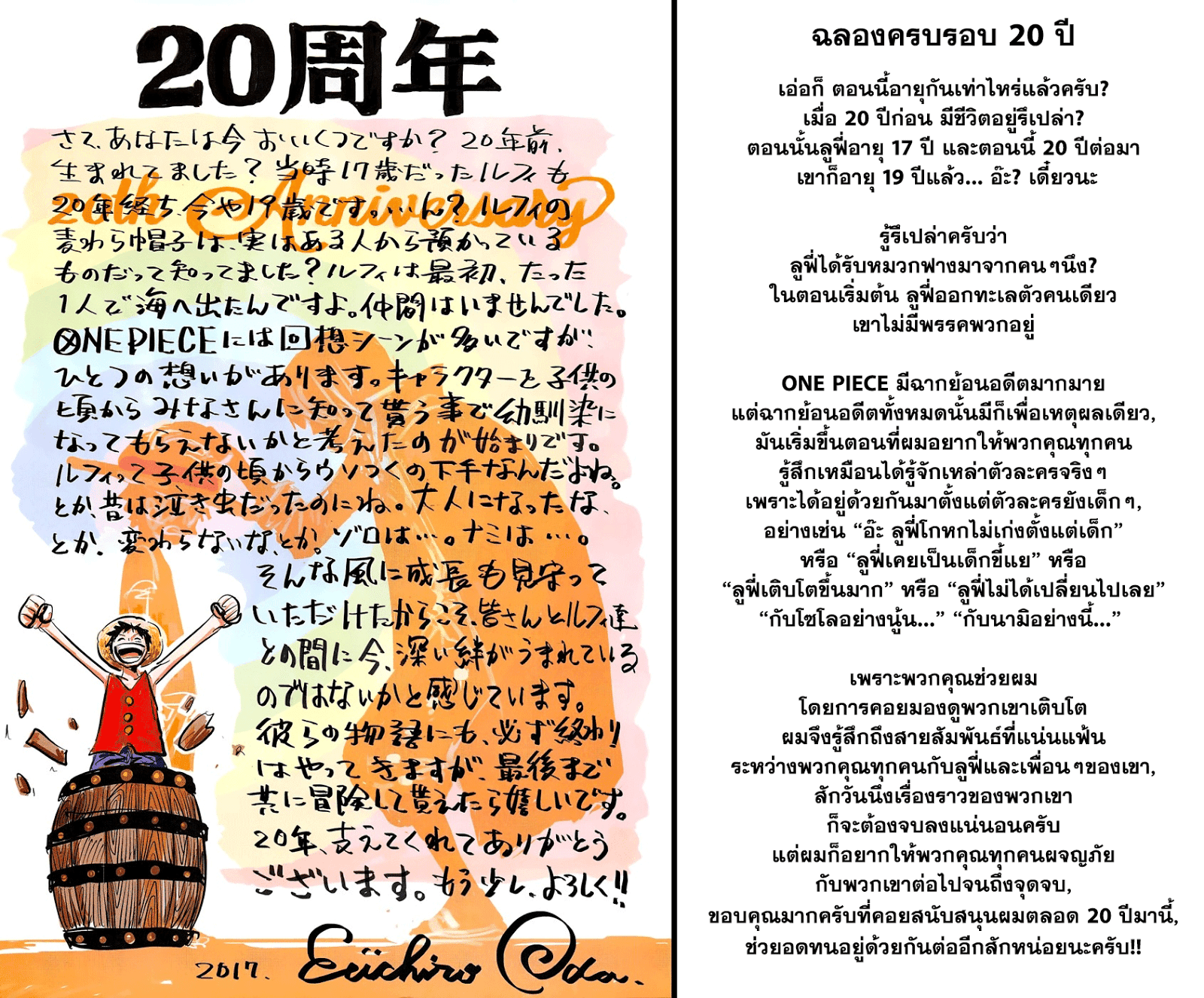 One Piece 872-นุ่มนิ่มและเหนียวเหนอะ