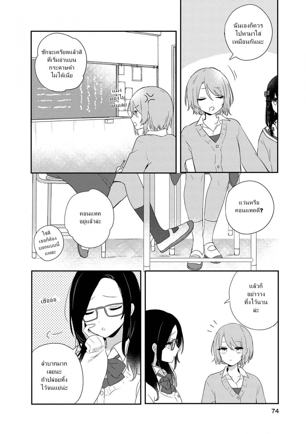 Kitanai Kimi ga Ichiban Kawaii 3-3