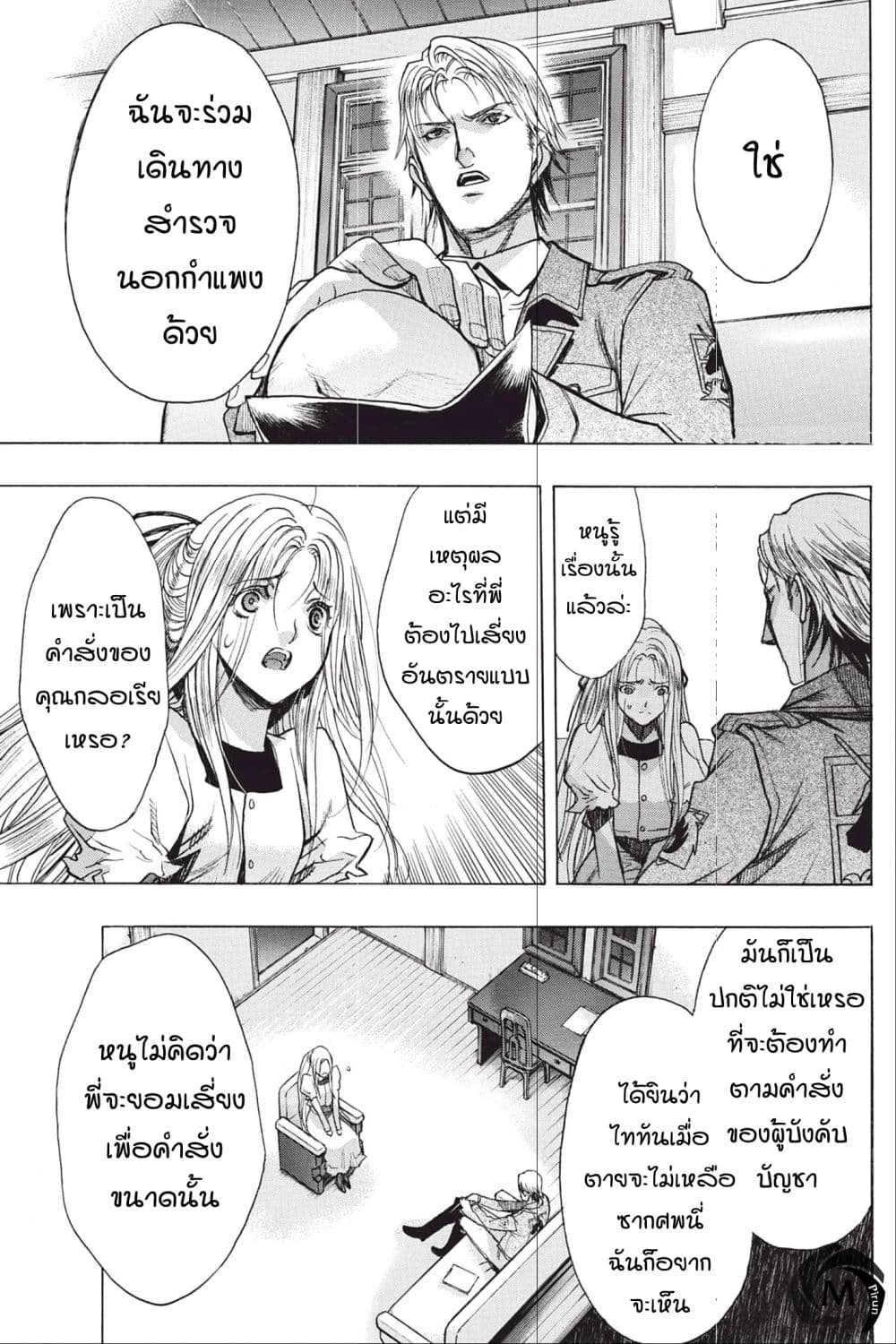 Attack on Titan - Before the Fall 48-เหตุผลในการต่อสู้