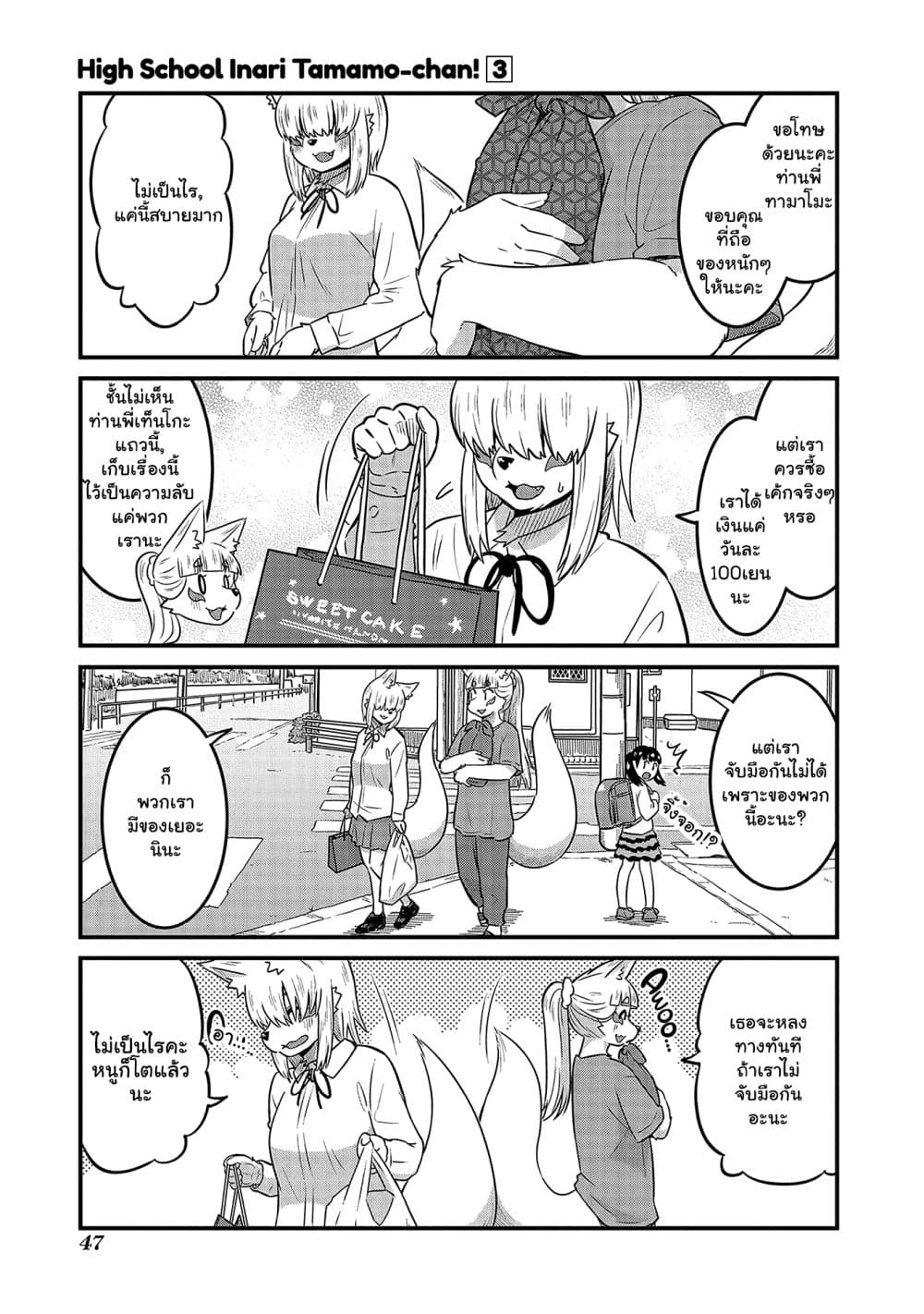High School Inari Tamamo-chan! 37-37
