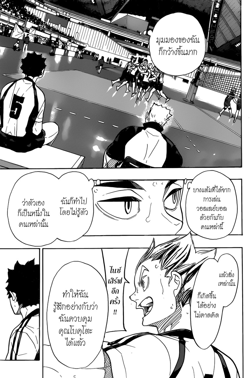 Haikyuu!! 333-Task Focus