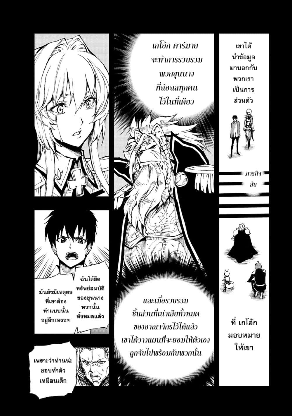 Genjitsushugisha no Oukokukaizouki 21-ประกาศสงคราม 1