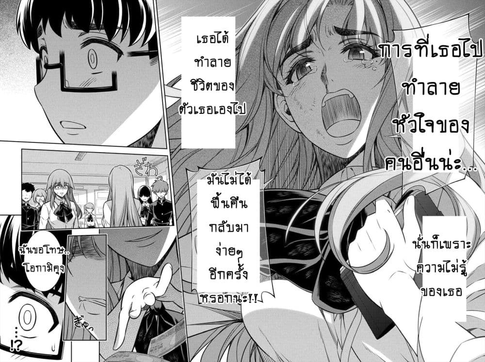 Silver Plan to Redo From JK สาวมัธยมปลายย้อนเวลาพลิกอนาคตแก้พิษเศรษฐกิจ 4-ขอโทษ