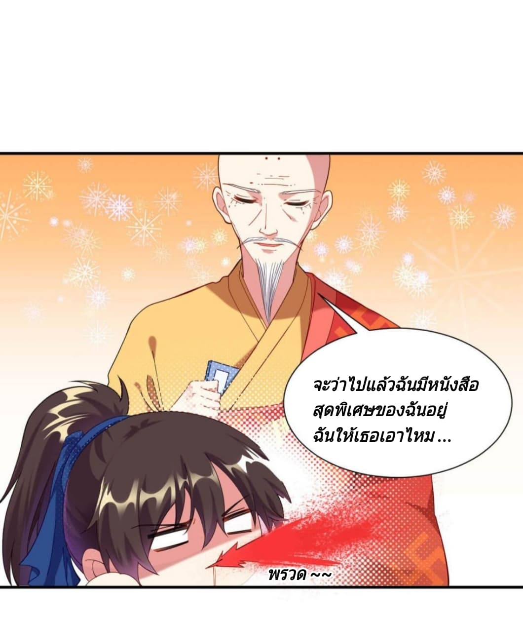 Jiang Xiaofan เส้นทางสู่สวรรค์ 2-2