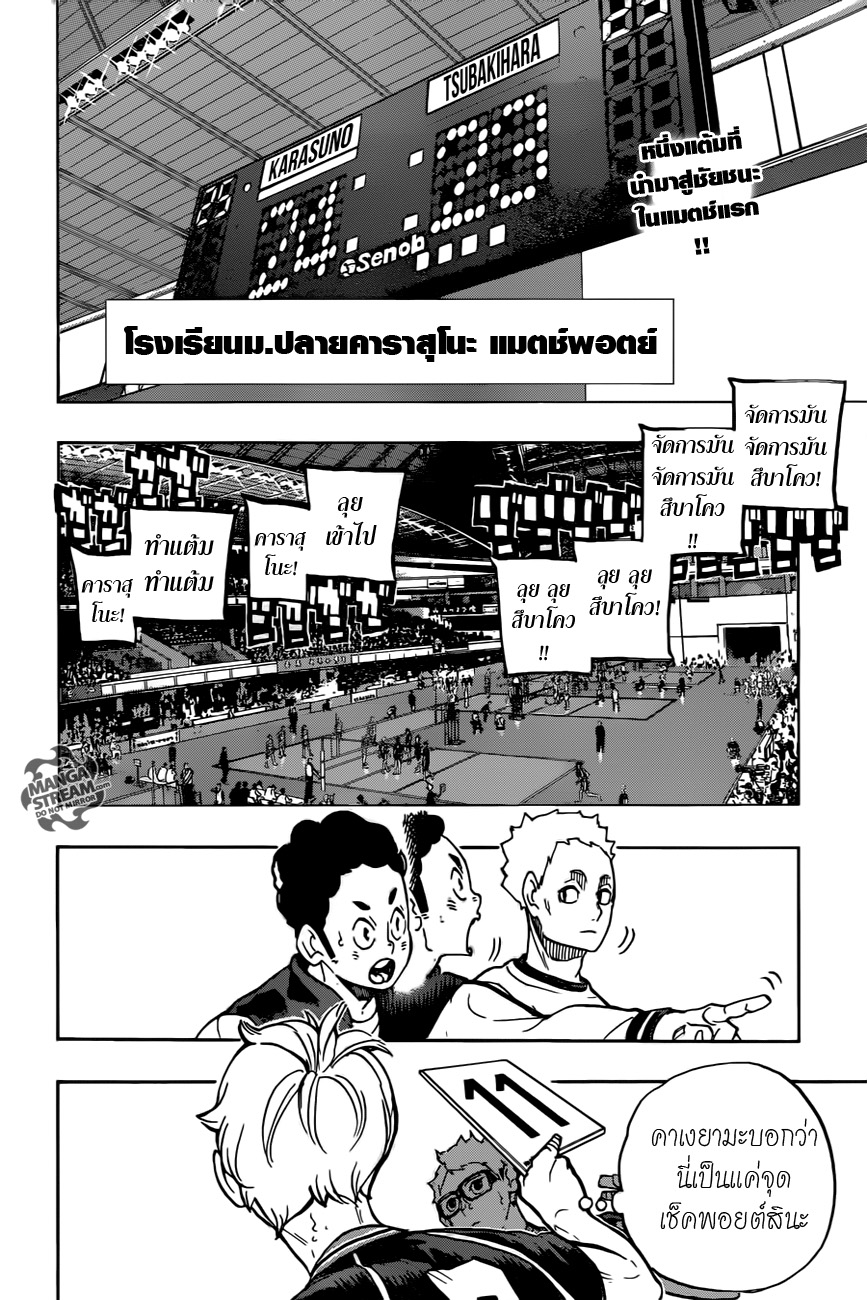 Haikyuu!! 242-โอกาสที่เชื่อมต่อกัน