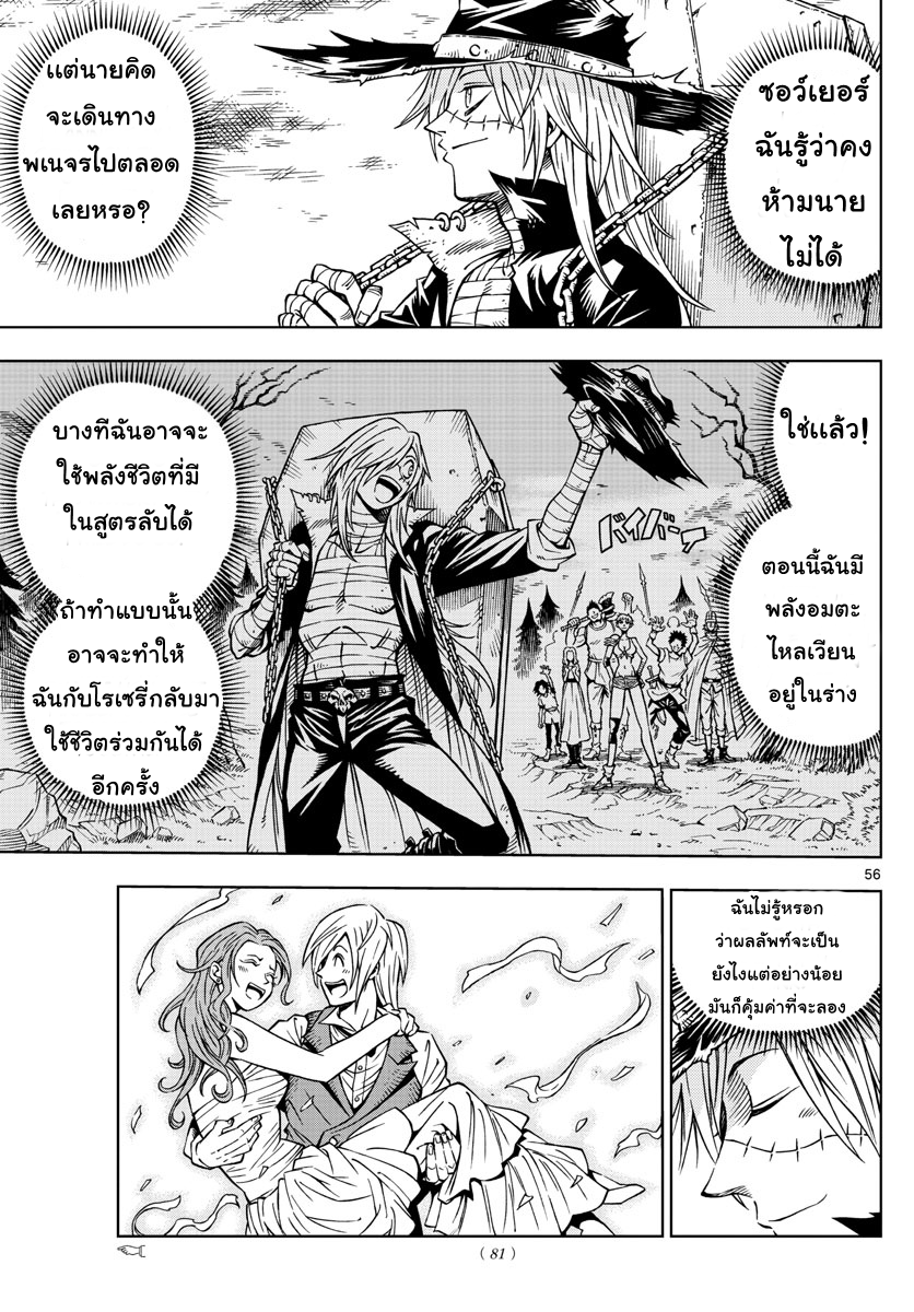 Marry Grave คนจรพันธ์อมตะ 1-สูตรลับคนตาย