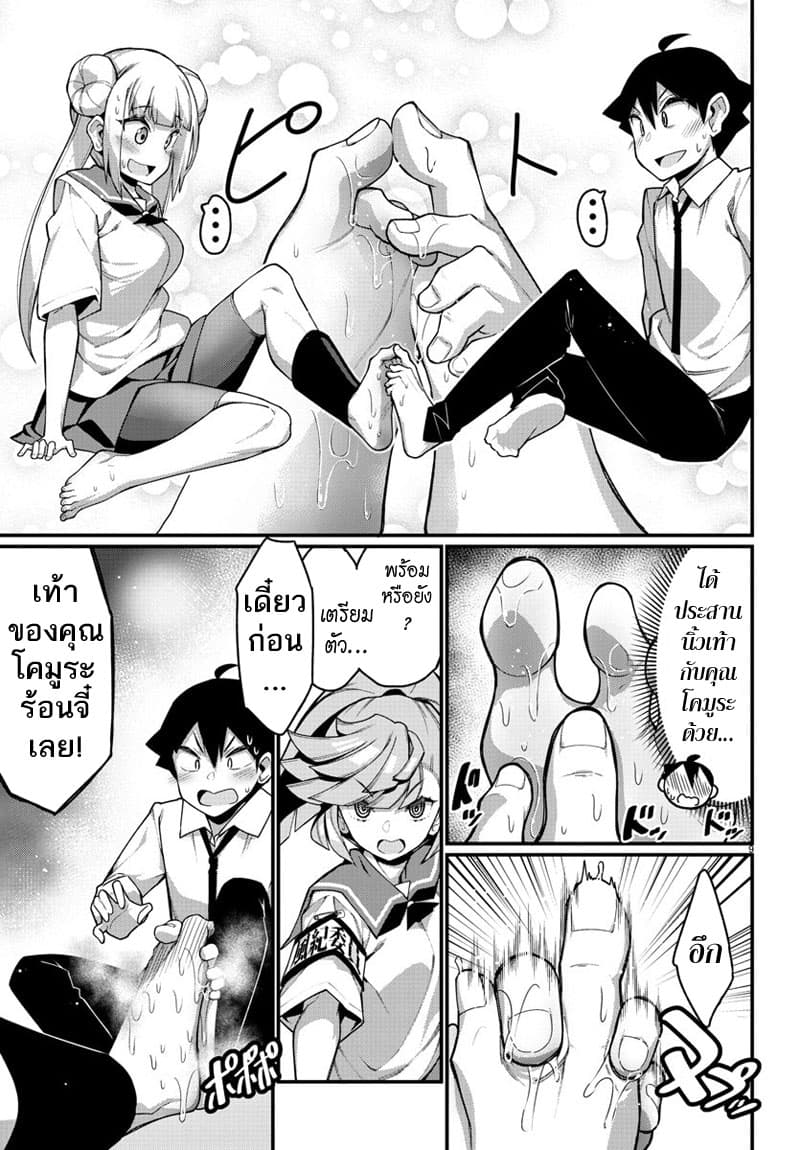 Ashigei Shoujo Komura-san 26-ดวลค่ะ
