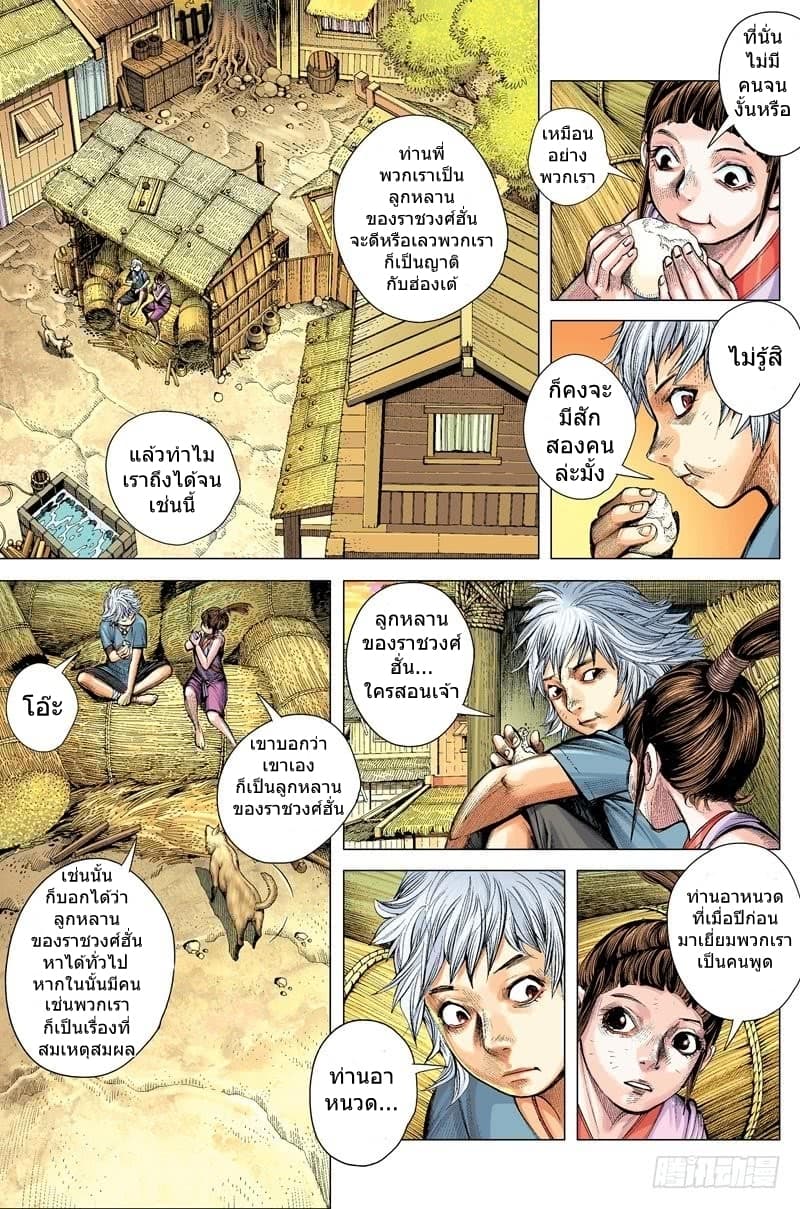 San Guo Zhi Yi 1-กรงขังโอรสแห่งสวรรค์ n