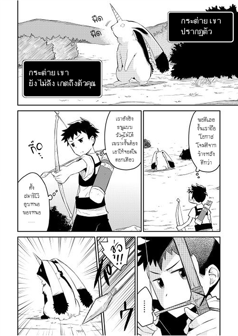 Toaru Ossan no VRMMO Katsudouki 1-1