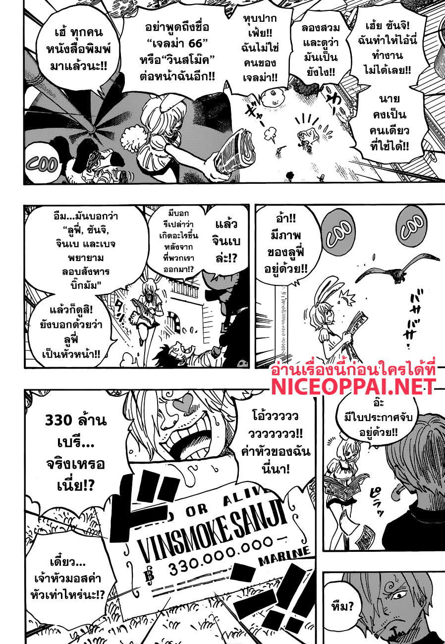 One Piece 903-จักรพรรดิคนที่ห้า