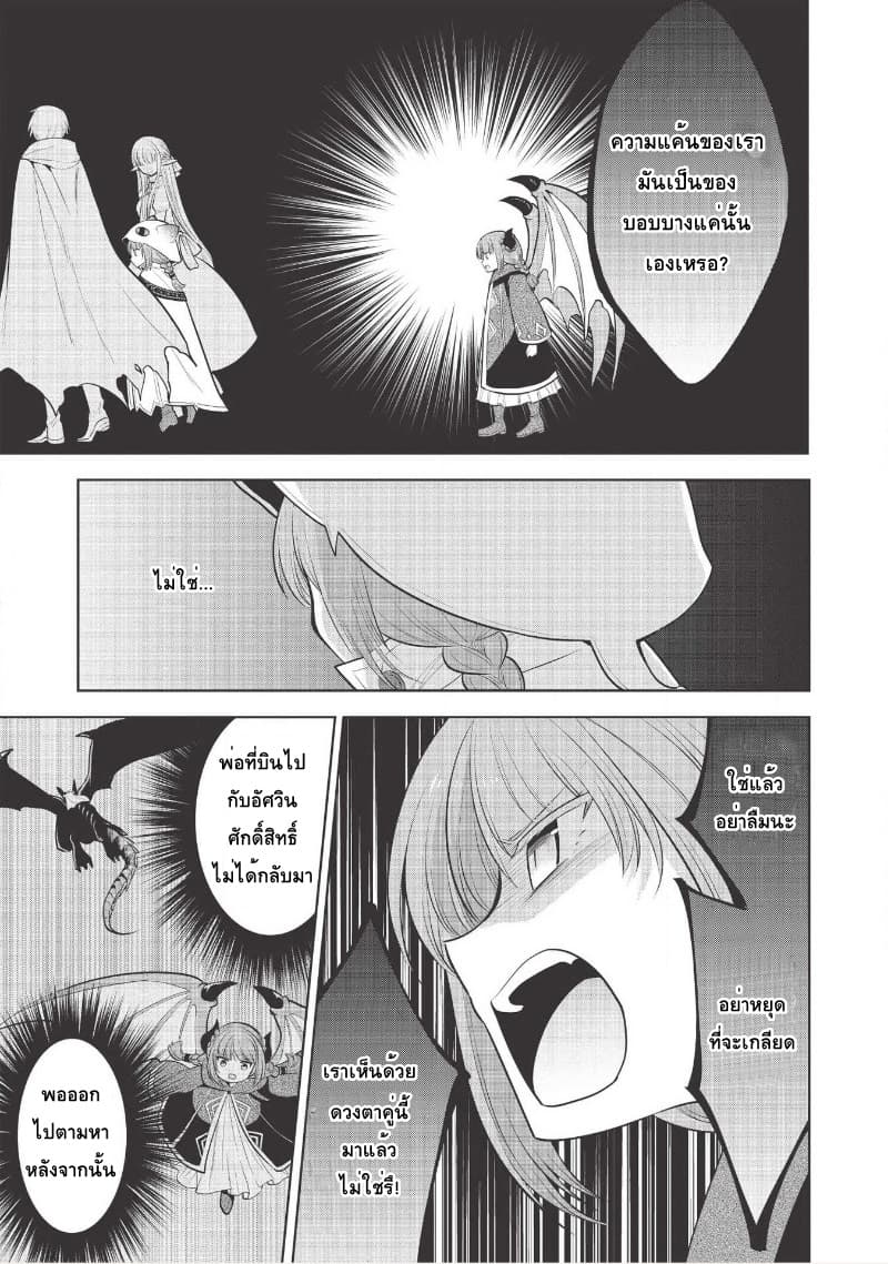 Maou no Ore ga Dorei Elf wo Yome ni Shitanda ga, Dou Medereba Ii? 21-ถึงยังไงก็ยังปราบอสูรปีศาจสมกับเป็นอัศวินศักดิ์สิทธิ์ (1)