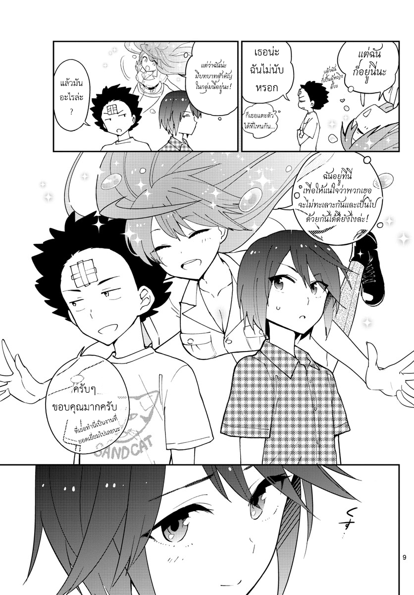 Hatsukoi Zombie 54-ณ แนวปะการังฟ้าคราม