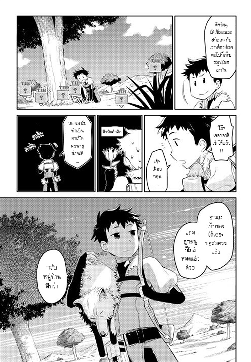 Toaru Ossan no VRMMO Katsudouki 2-2