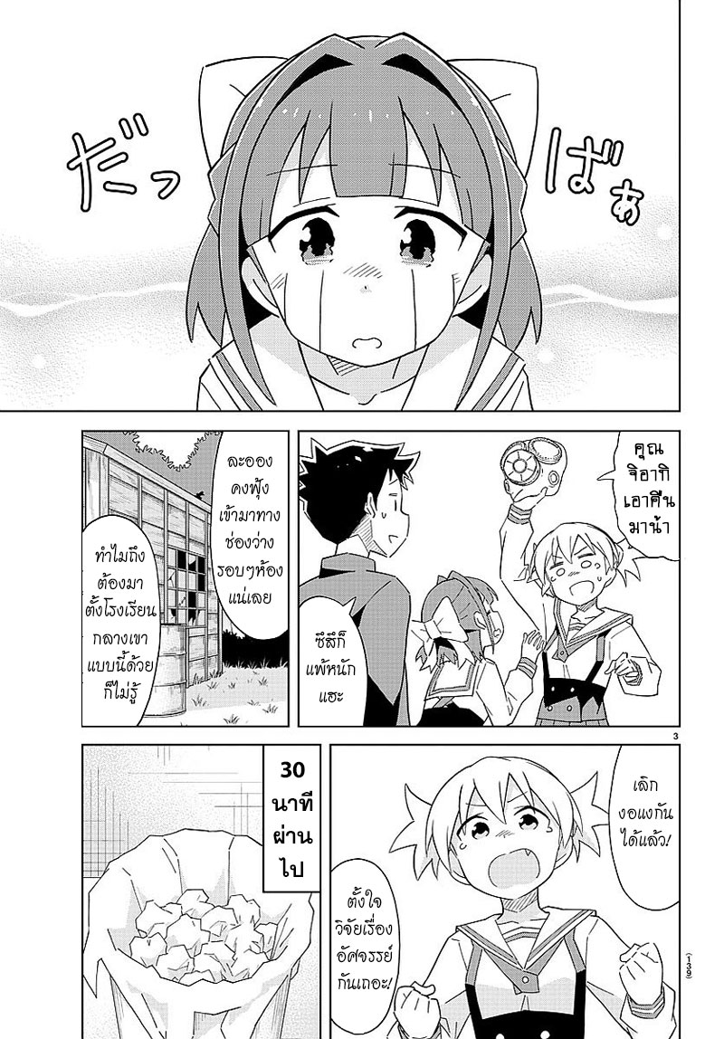 Atsumare! Fushigi Kenkyubu 26-ความอัศจรรย์ของการแพ้เกสร