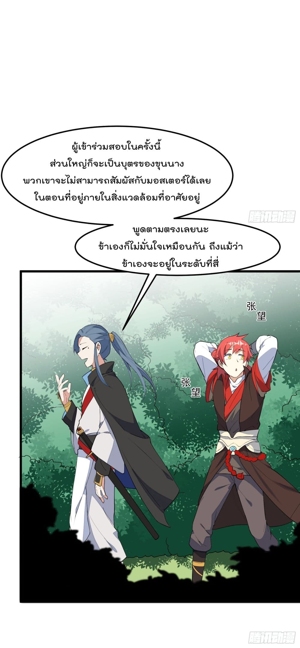 Peerless Family in The Another World สุดยอดครอบครัวไร้เทียมทานในต่างโลก 3-3