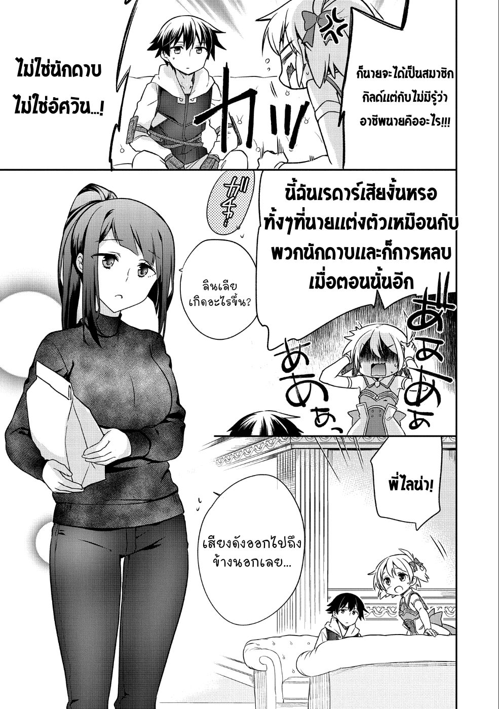 Mushoku No Eiyuu Betsu Ni Skill Nanka Iranakatta Ndaga วีรบุรุษไร้อาชีพ ~ถึงจะไม่มีสกิลก็ไม่เห็นจะเป็นอะไร~ 4-4