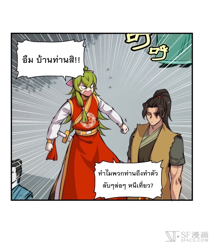The Master of Martial Arts Retired Life ชีวิตหลังปลดเกษียณของปรมาจารย์แห่งศิลปะการต่อสู้ 29-29