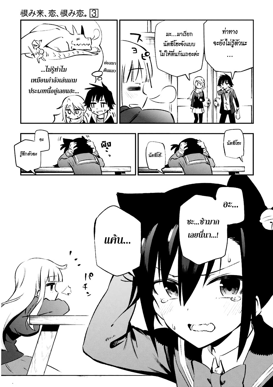 Urami Koi, Koi, Urami Koi 12-เส้นทางรักของวัวก็ยังอีกยาวไกล