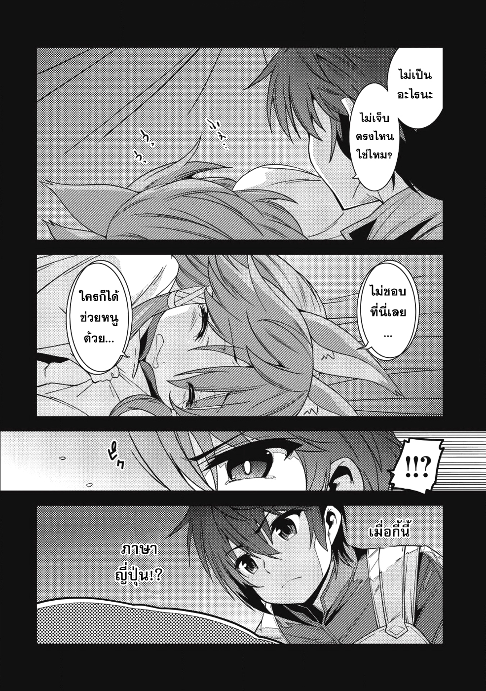 Seirei Gensouki - Konna Sekai de Deaeta Kimi ni (Minazuki Futago) 17-บรรยากาศที่ชวนคิดถึง