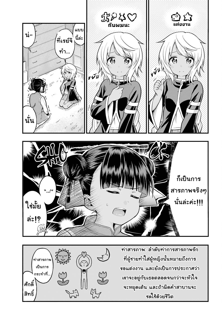 Yonakano Reijini Haremu Wo 13-Outcome of the Proposal
