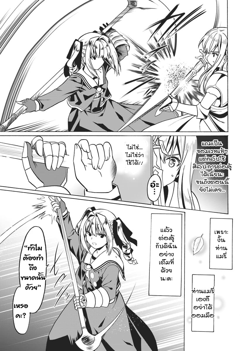 Douyara Watashi No Karada Wa Kanzen Muteki No You Desu Ne 24-24
