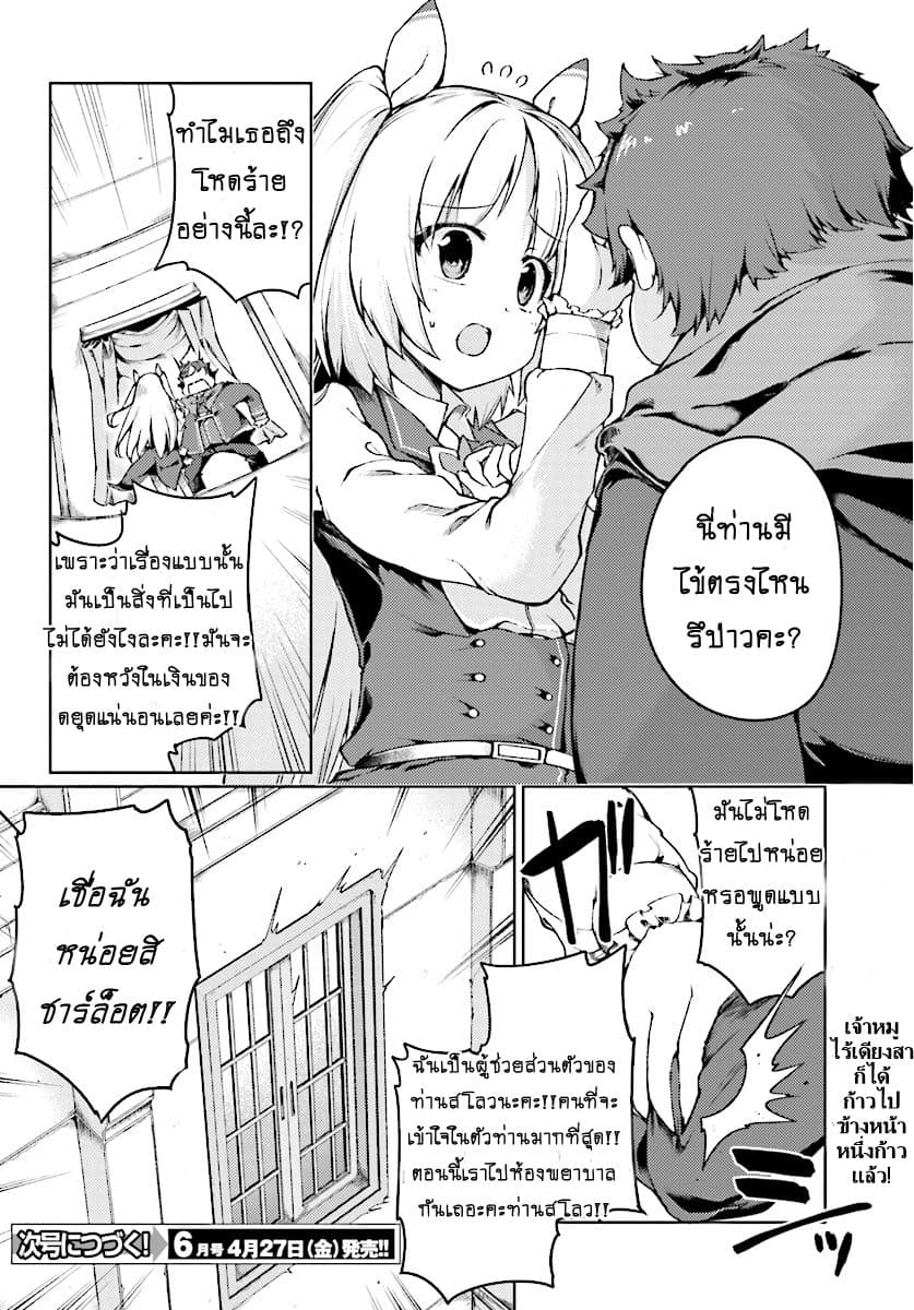 Buta Koushaku ni Tensei Shitakara, Kondo wa Kimi ni Suki to Iitai 2-มีอะไรผิดปกติรึป่าวนะ