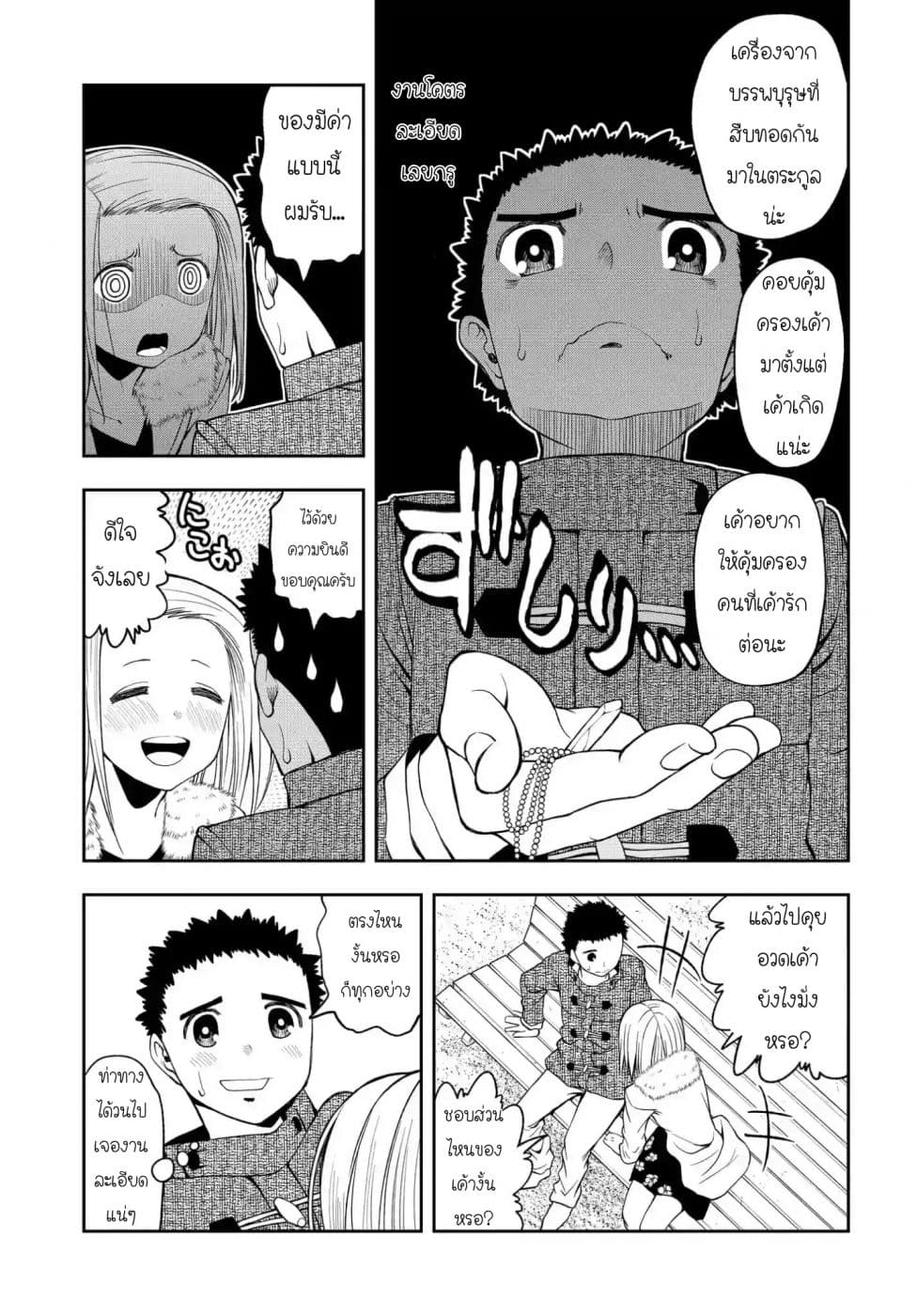 Omoi ga Omoi Omoi-san ฝาแฝด หัวใจสองดวง 4-ถามว่าชอบอะไรงั้นหรอ