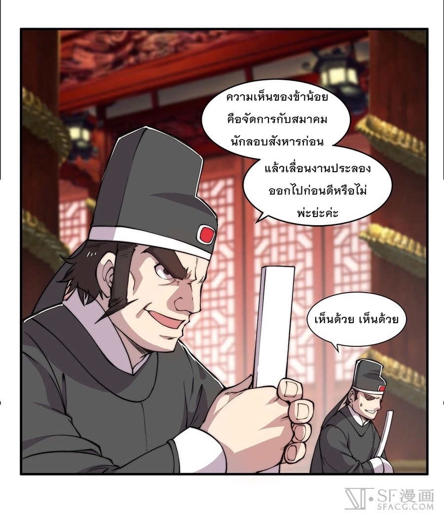 The Master of Martial Arts Retired Life ชีวิตหลังปลดเกษียณของปรมาจารย์แห่งศิลปะการต่อสู้ 29-29