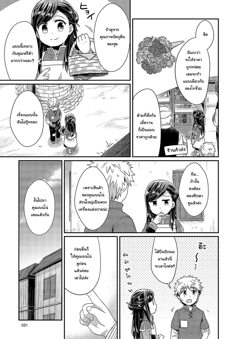 Honzuki no Gekokujou 21-ปิ่นปักผมของฟรีด้า