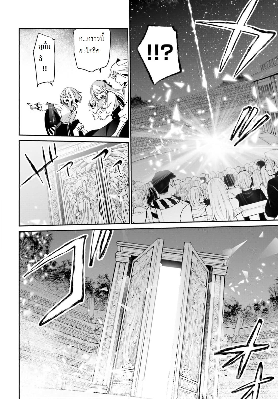 Kage no Jitsuryokusha ni Naritakute! อยากเป็นพลังในเงามืด 16.1-16.1
