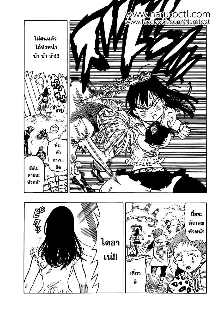 Nanatsu no Taizai 32-ผู้แข็งแกร่งตัวจริง