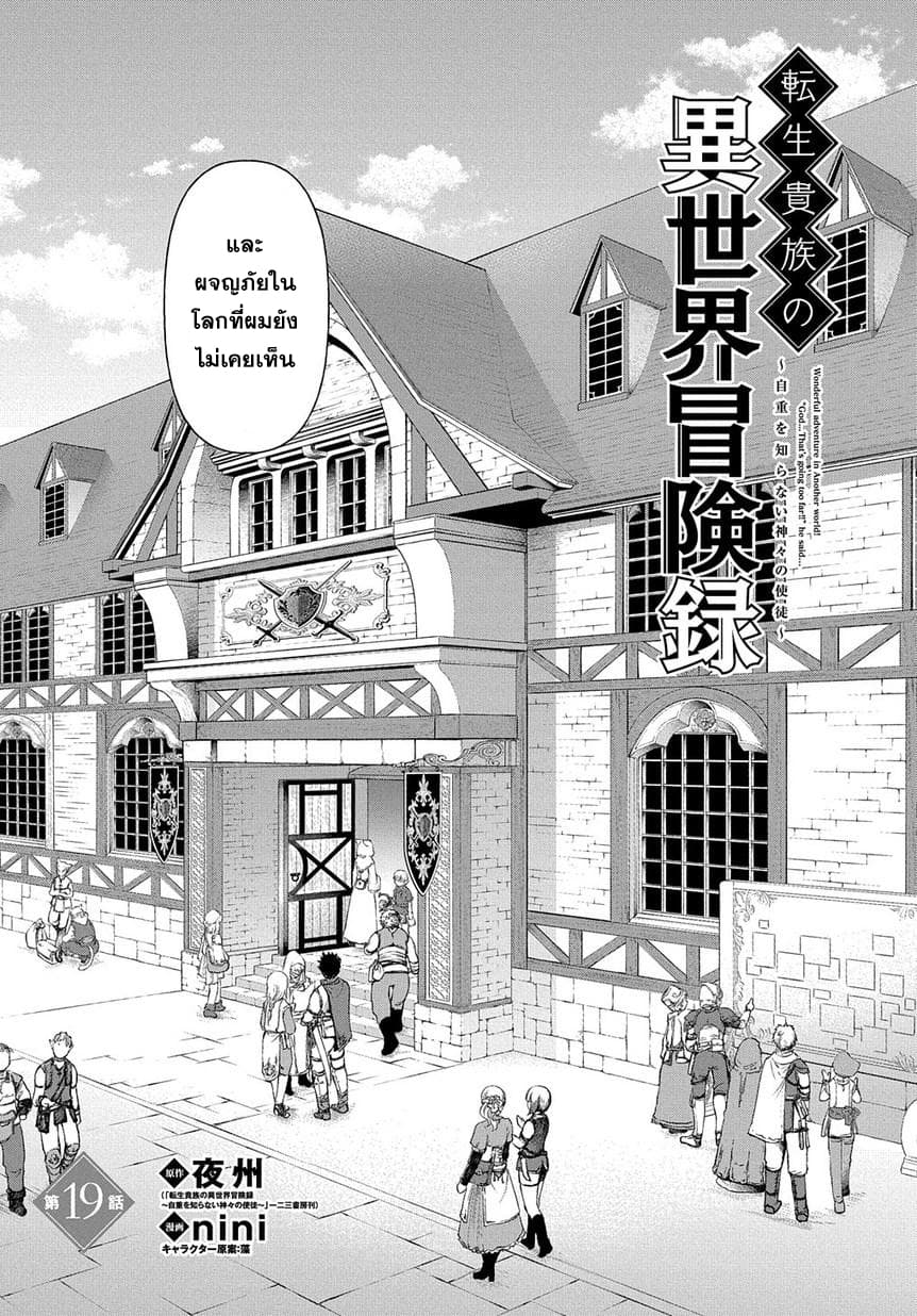 Tensei Kizoku no Isekai Boukenroku ~Jichou wo Shiranai Kamigami no Shito~ 19-19