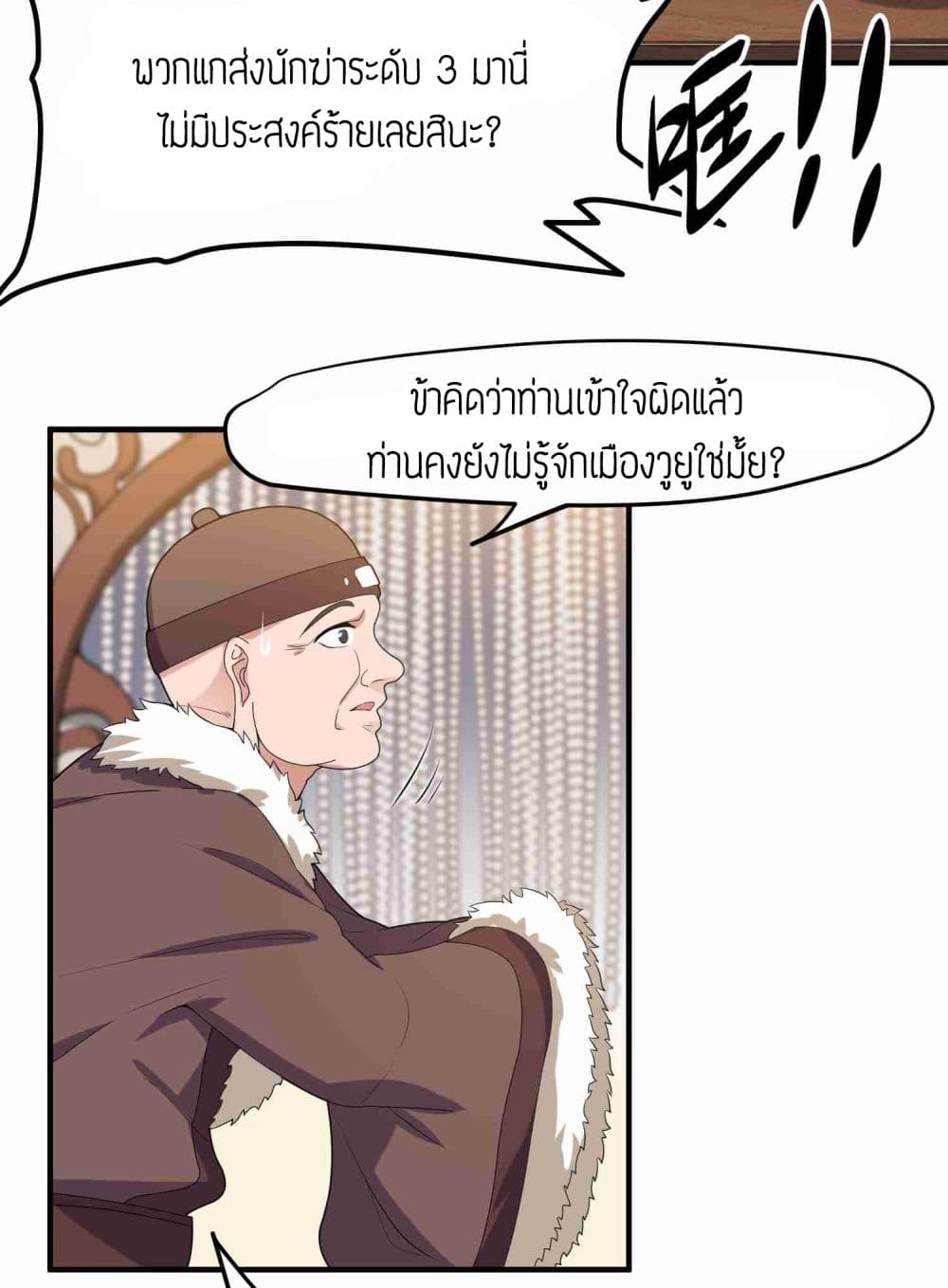 Super Warrior in Another World ทหารเซียนไปหาเมียที่ต่างโลก 13-13