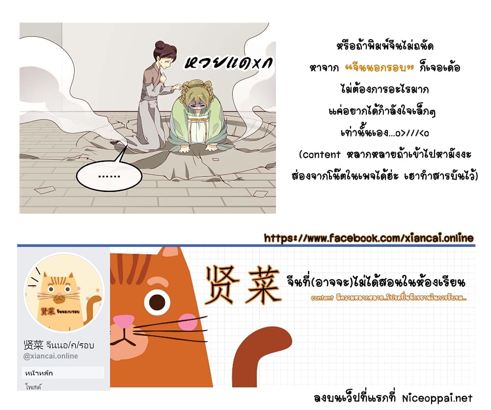 Wang Ye, Nu Jia Jian Ge Fei  ช้าก่อนคุณชาย ข้าจะไดเอทเพื่อท่าน!! 2-ระบบปฏิบัติการไดเอทสุดฤทธิ์พิชิตใจชายแซ่บเฟร่อ