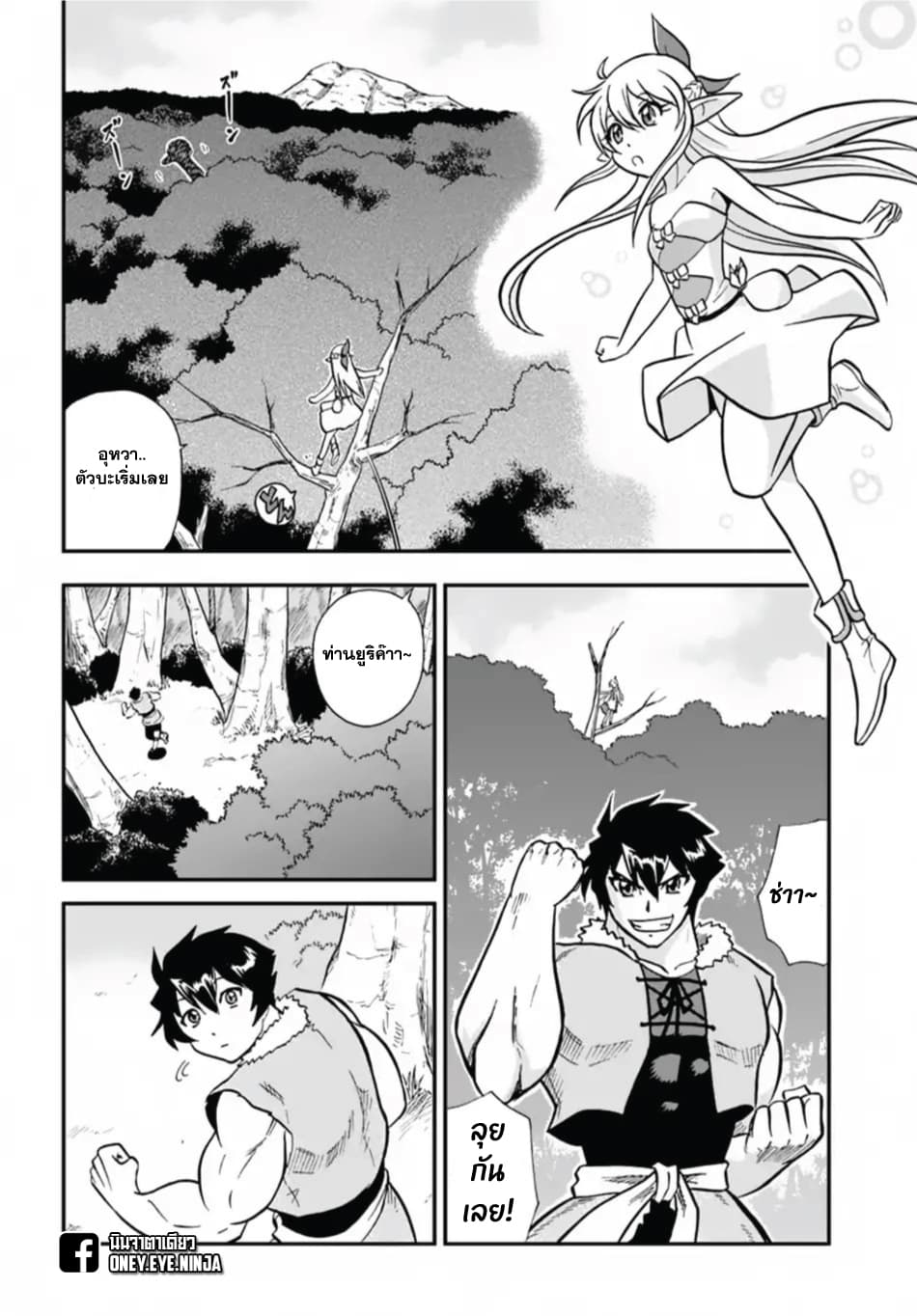 Mahou? Sonna Koto yori Kinniku da 4-เราไปฆ่าสัตว์ปีศาจระหว่างที่ไปเก็บสมุนไพรด้วยดีมั้ย?