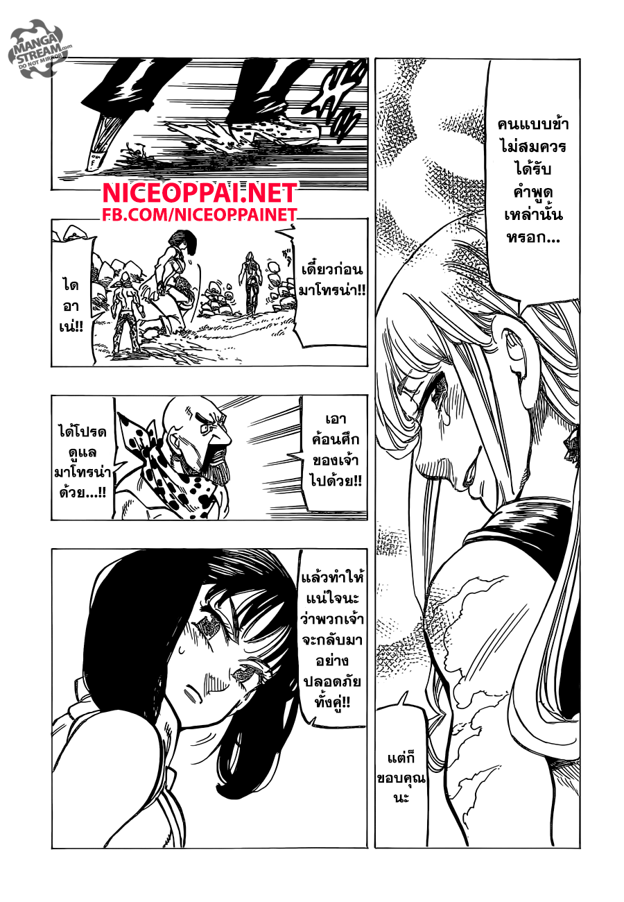 Nanatsu no Taizai 152-ล่อเข้ากองไฟ
