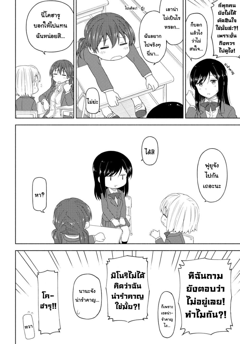 Tsurezure Biyori 3-ช่วงที่ผลิบานของชีวิตวัยรุ่น