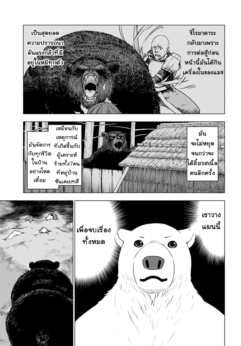 Shirokuma Tensei 6-เผชิญหน้าอีกครั้ง (2)