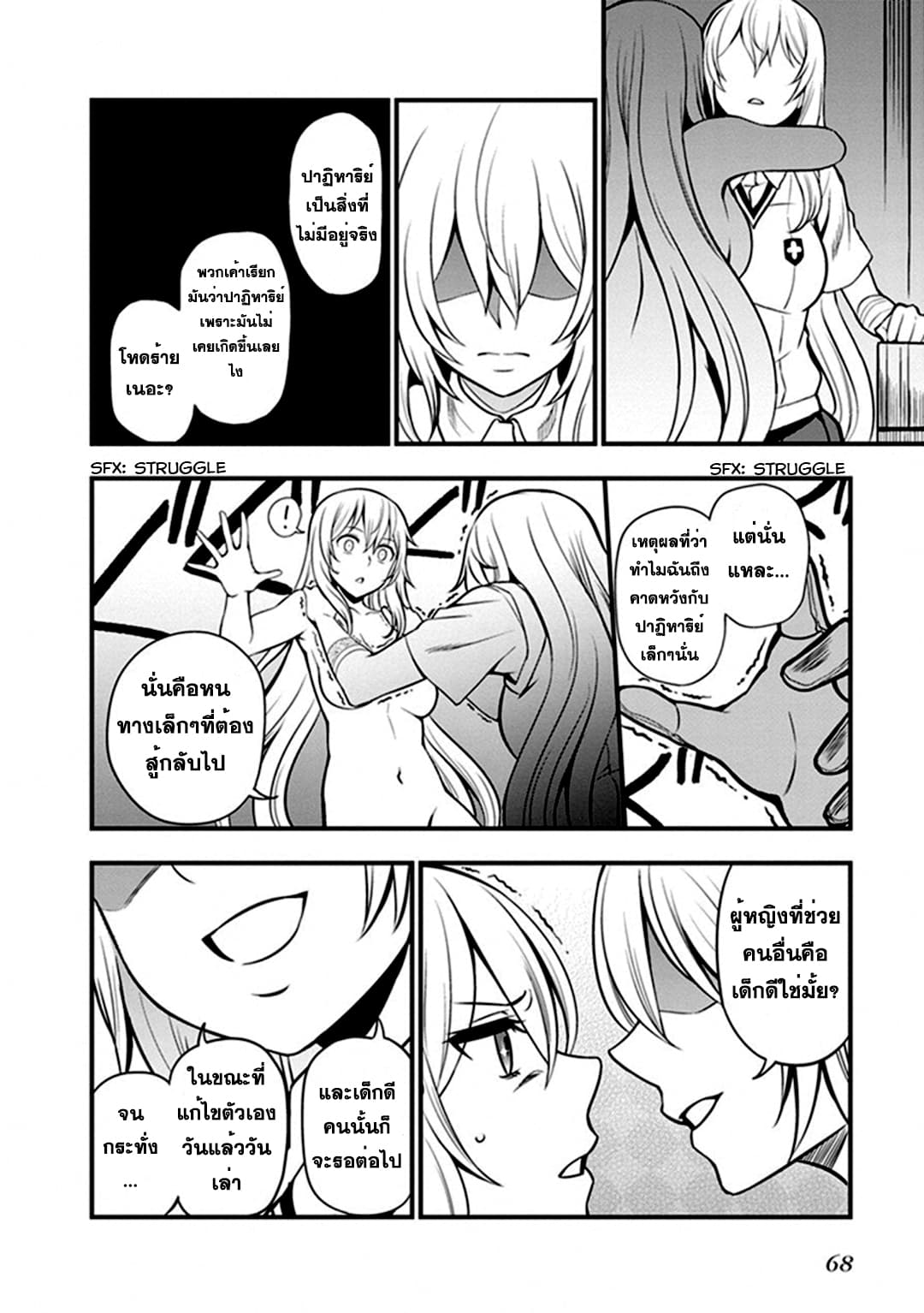 Toaru Kagaku no Railgun Gaiden - Astral Buddy 8-8