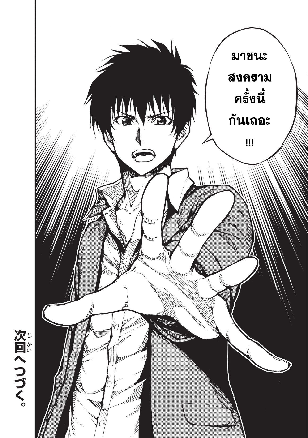 Genjitsushugisha no Oukokukaizouki 12-ลางบอกเหตุ