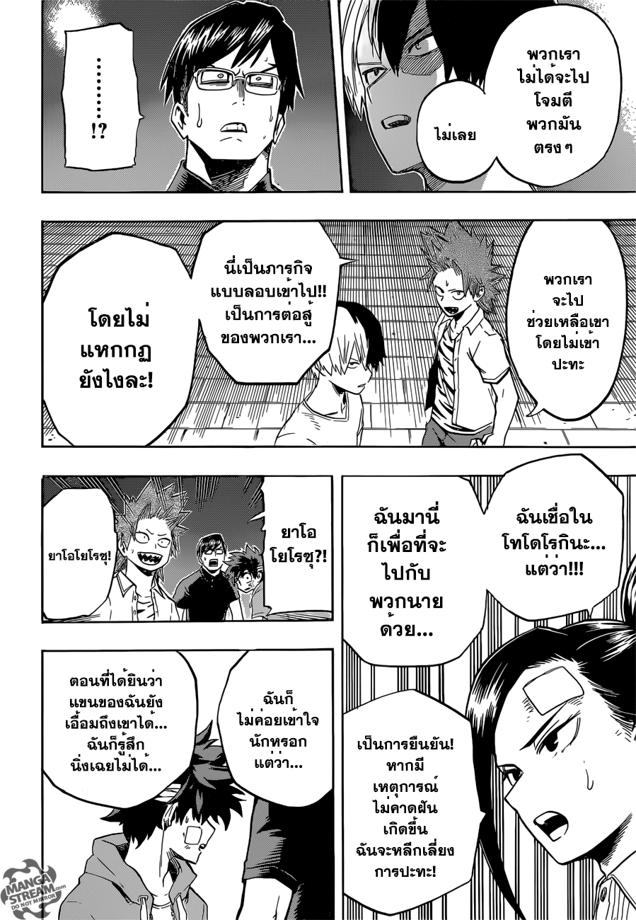 Boku no Hero Academia 84-TH-จากอิดะถึงมิโดริยะ