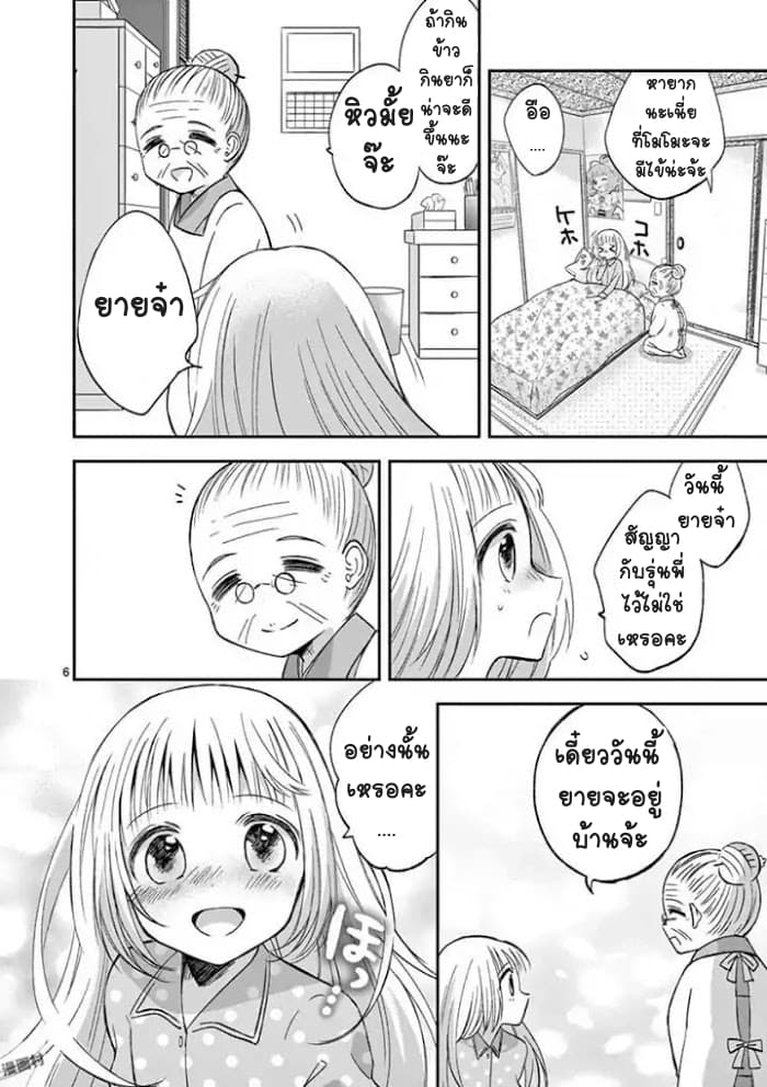 Can You Become A Magical Girl? ยายจ๋าเวทมนต์ 11-11