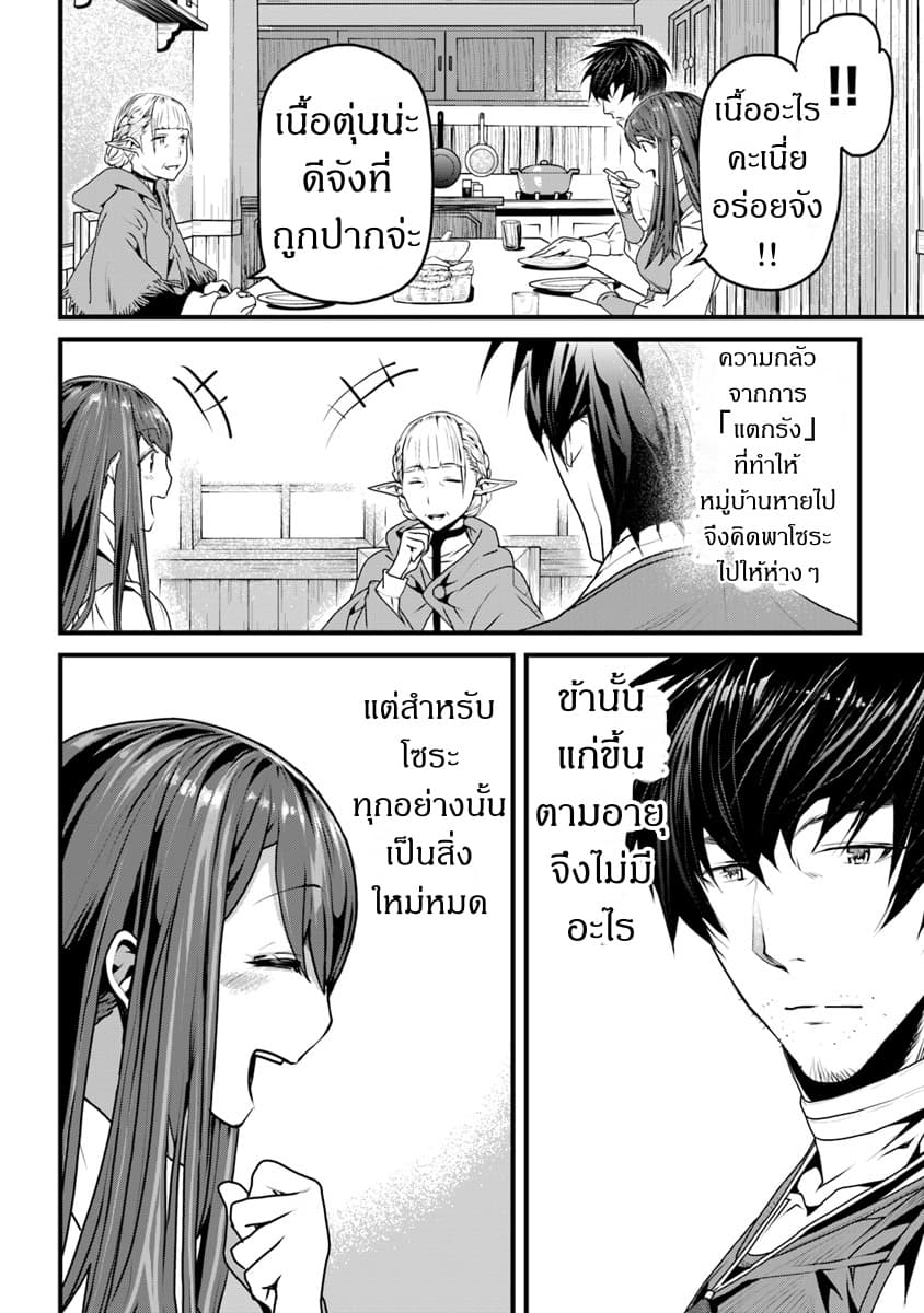 Yakudatazu Skill ni Jinsei o Sosogikomi 25-nen, Imasara Saikyou no Boukentan Midori Kashi no Akira 2-2