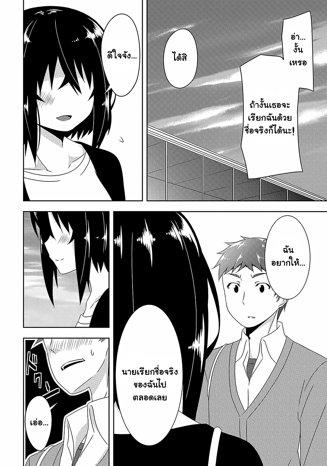Devilchi 6-เพื่อเธอ
