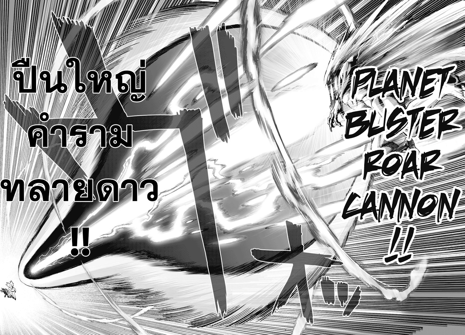 One Punch Man 35.5-พลังของโบรอส (2)
