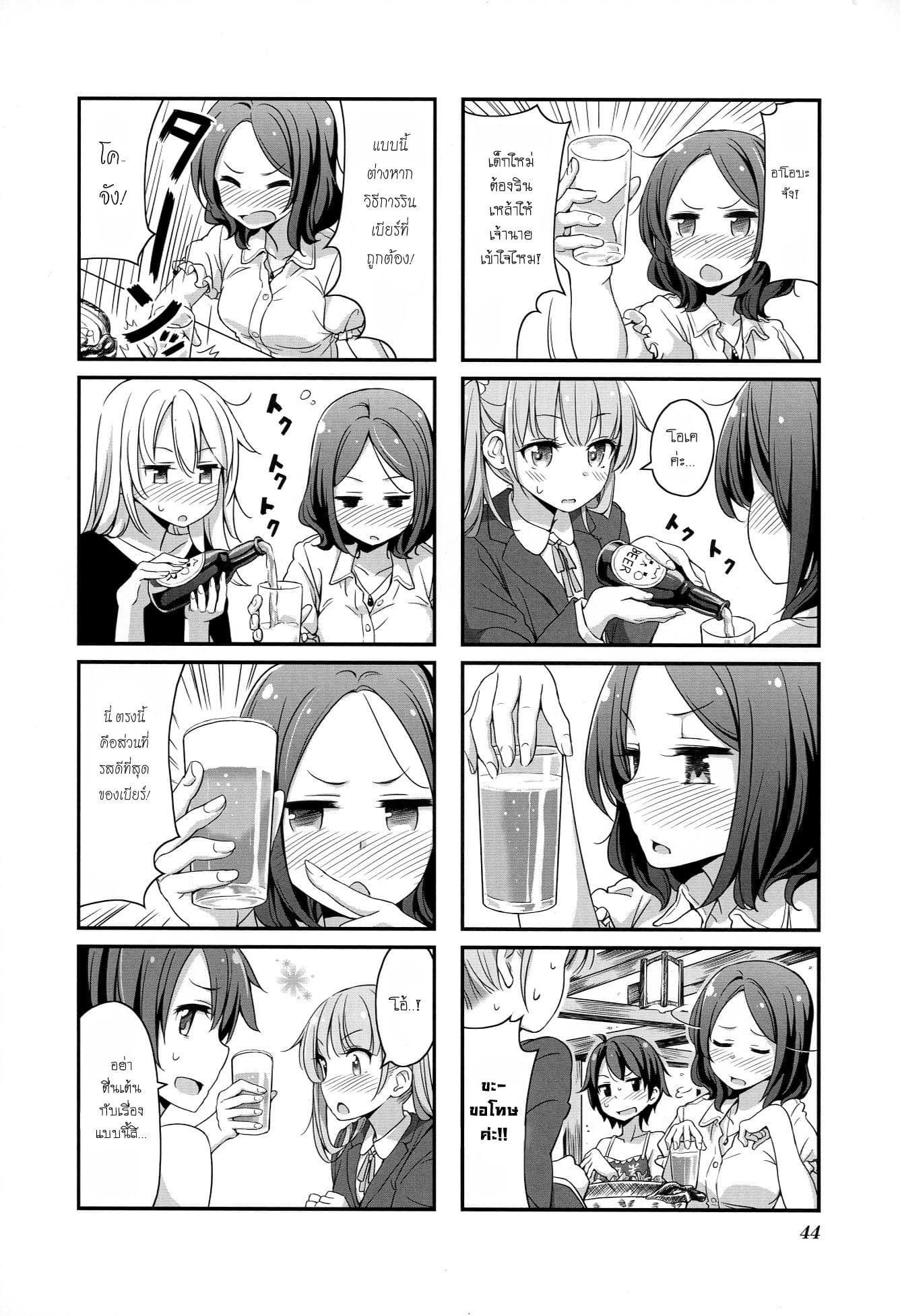 New Game! 5-งานเลี้ยงต้อนรับ